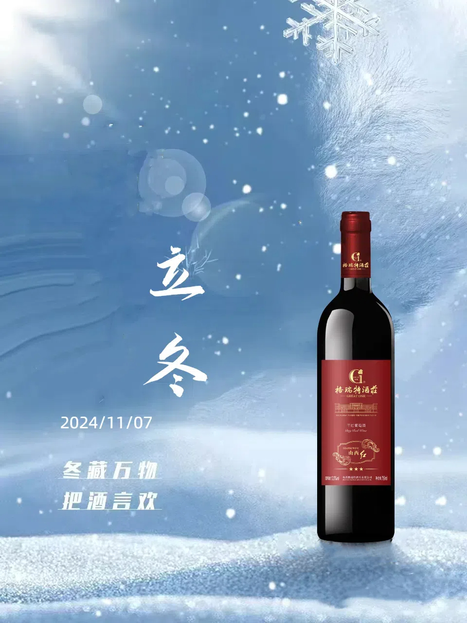 立冬||萬物之藏，始于立冬